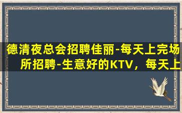 东莞KTV招聘