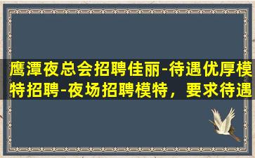 丽江KTV招聘